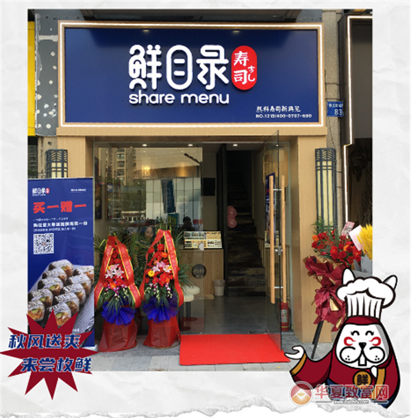 鲜目录寿司加盟